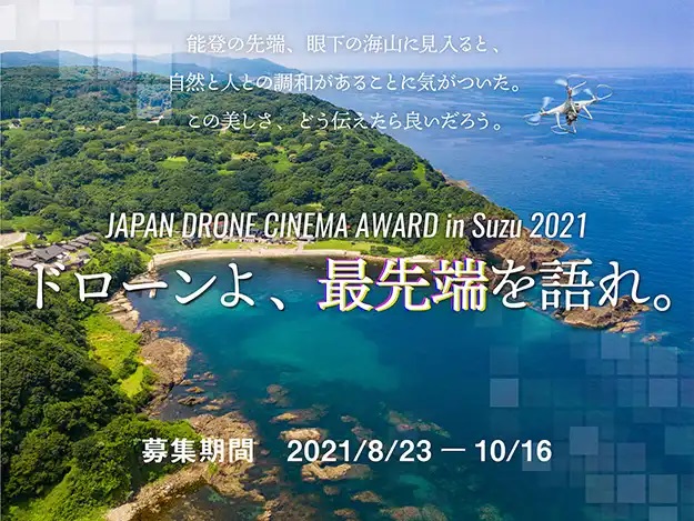 Drone Partnerʼs、ドローン空撮映像コンテスト「JAPAN DRONE CINEMA AWARD in スズ 2021」⽯川県珠洲市で開催